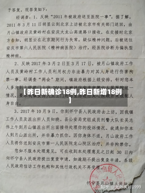 【昨日新确诊18例,昨日新增18例】-第1张图片