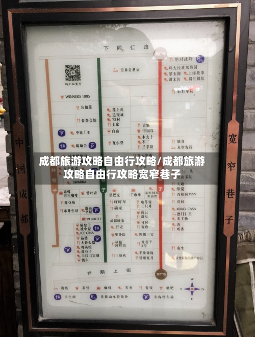 成都旅游攻略自由行攻略/成都旅游攻略自由行攻略宽窄巷子-第1张图片