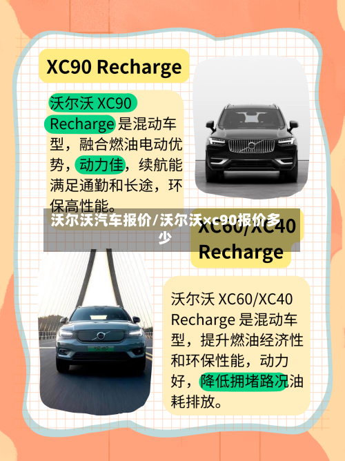 沃尔沃汽车报价/沃尔沃×c90报价多少-第3张图片