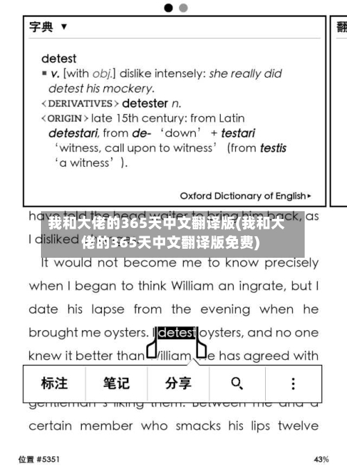 我和大佬的365天中文翻译版(我和大佬的365天中文翻译版免费)-第1张图片