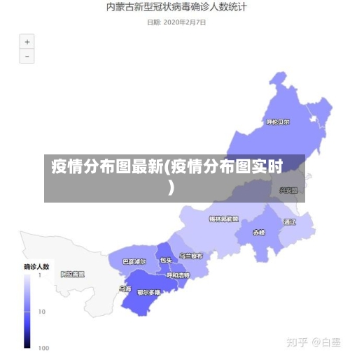 疫情分布图最新(疫情分布图实时)-第2张图片