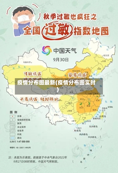 疫情分布图最新(疫情分布图实时)-第1张图片